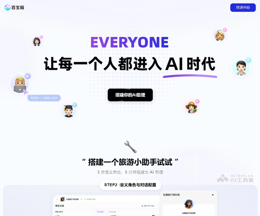 蚂蚁百宝箱Tbox 页面预览