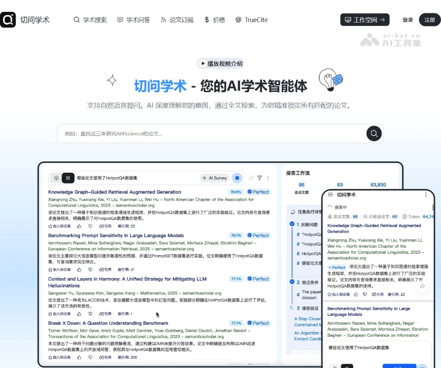 切问学术 页面预览