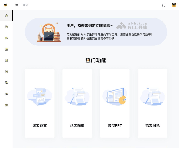 范文喵 页面预览