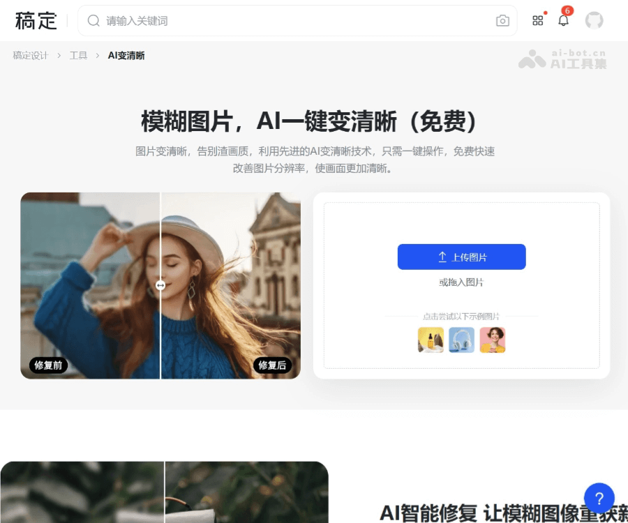 稿定AI变清晰 页面预览