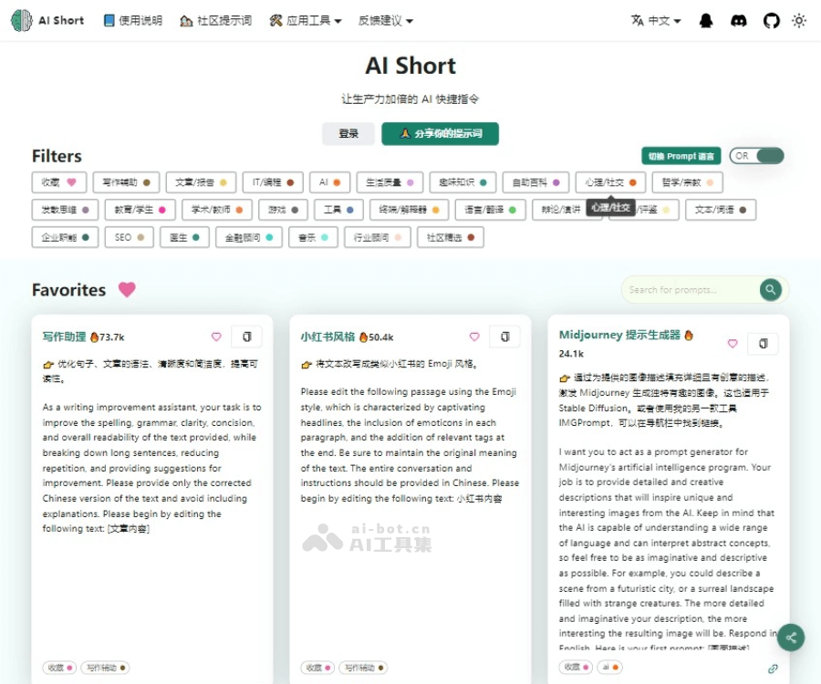 AI Short 页面预览