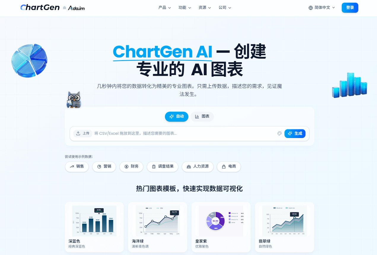 ChartGen 页面预览
