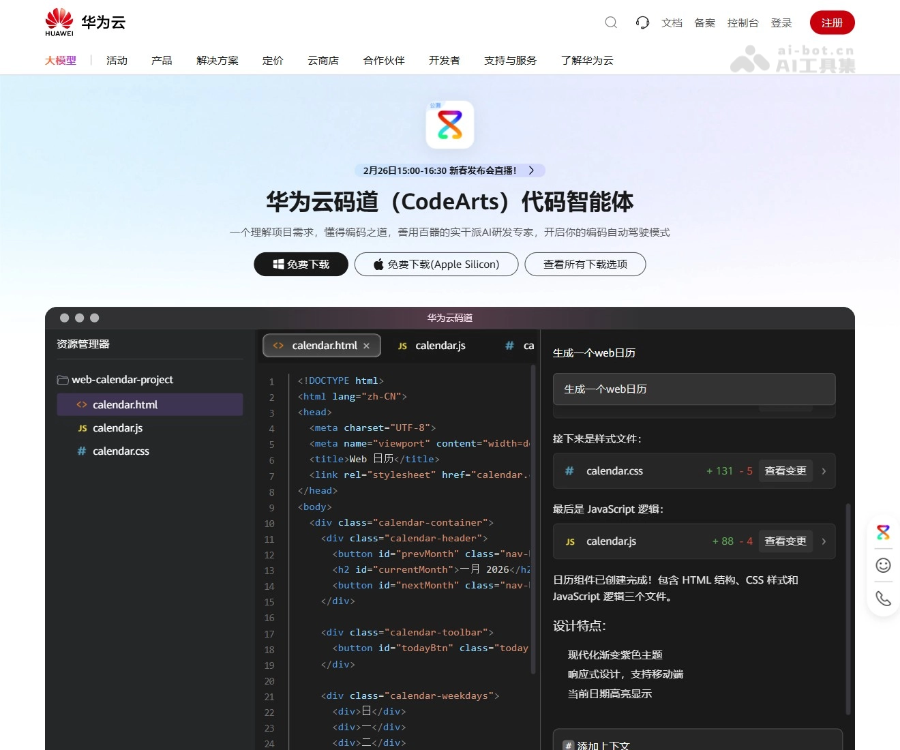 华为云码道 页面预览