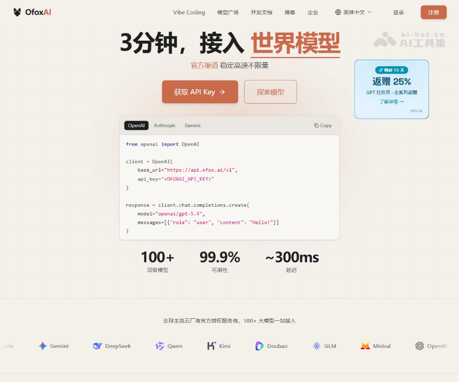 OfoxAI 页面预览