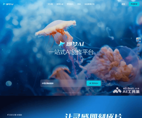 即梦AI 页面预览