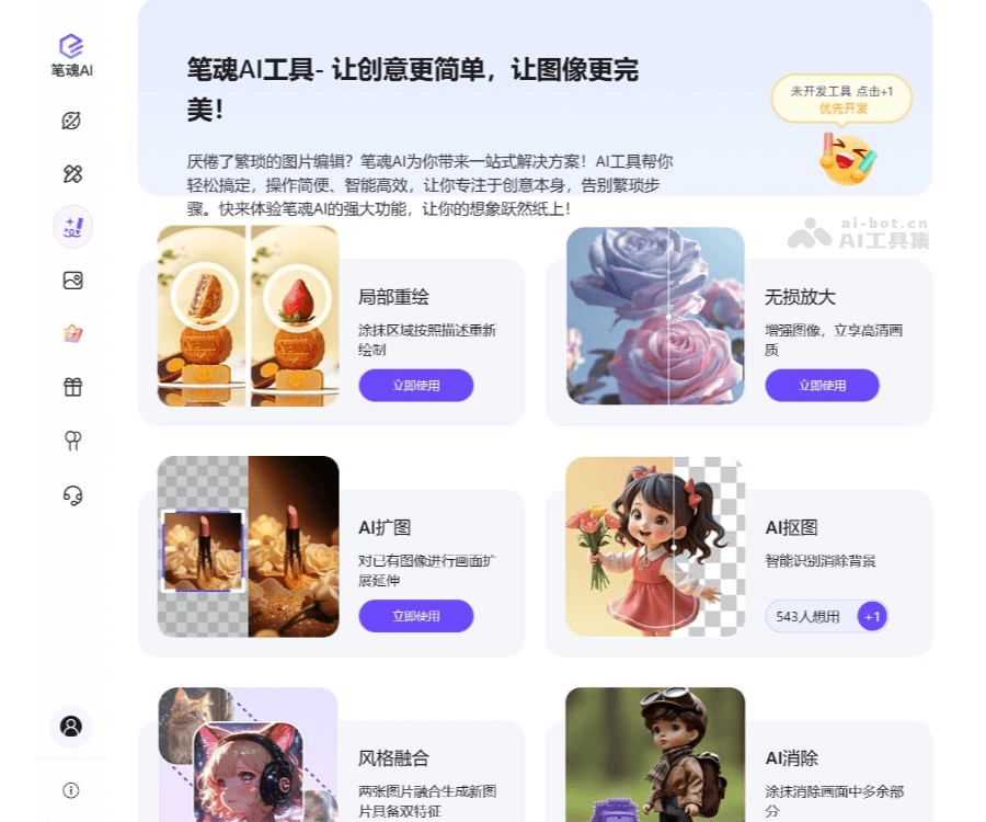 笔魂AI 页面预览