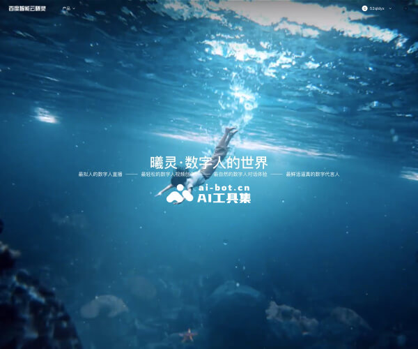 曦灵数字人 页面预览