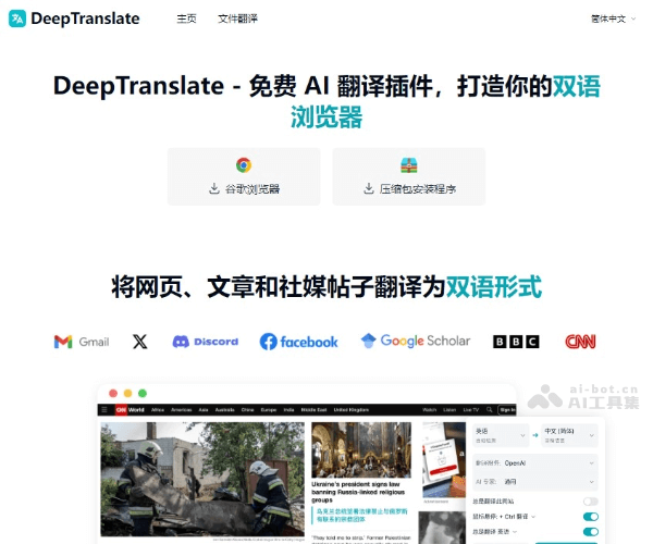DeepTranslate 页面预览