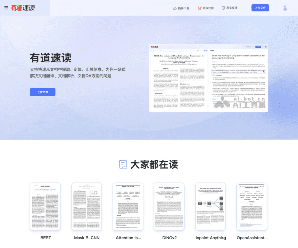 有道速读 页面预览