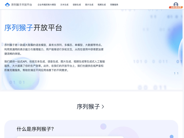 序列猴子 页面预览