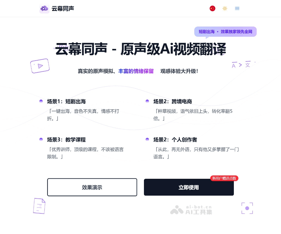 云幕同声 页面预览