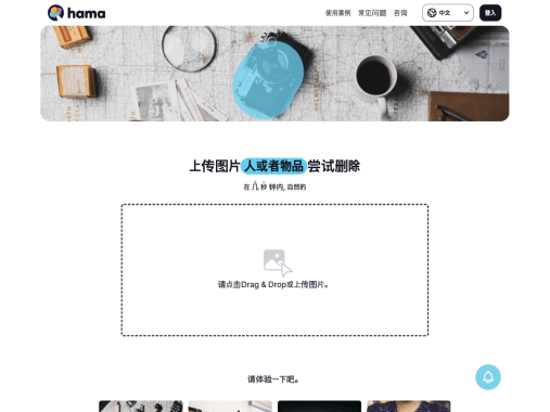 Hama 页面预览