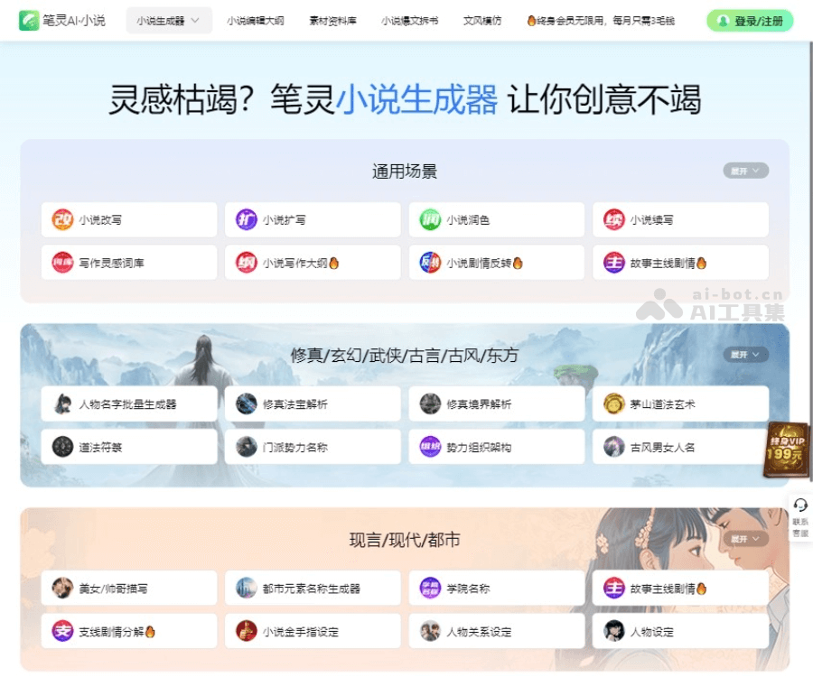 笔灵AI小说 页面预览