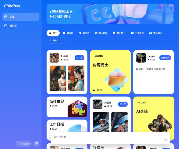 ChitChop 页面预览