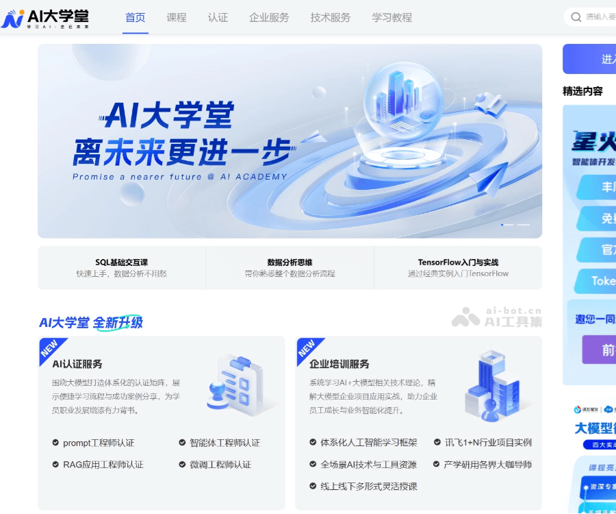 AI大学堂 页面预览