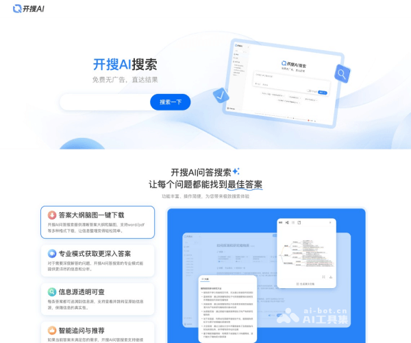 开搜AI 页面预览
