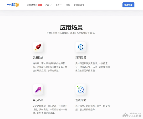 一起剪 页面预览
