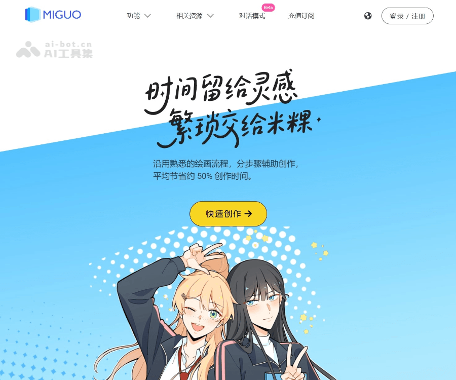 米粿AI 页面预览