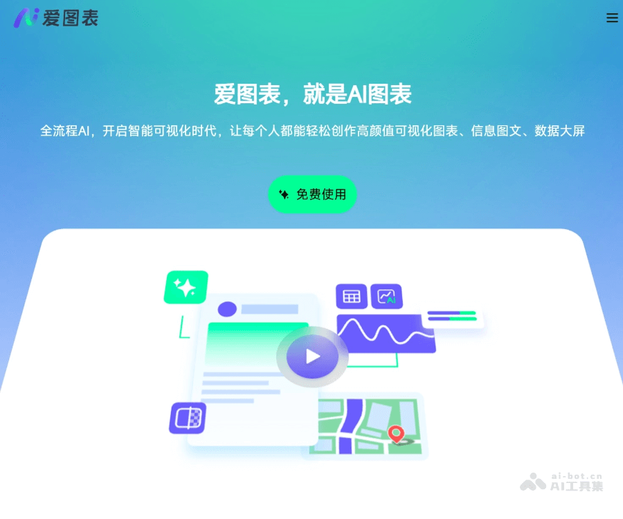爱图表 页面预览