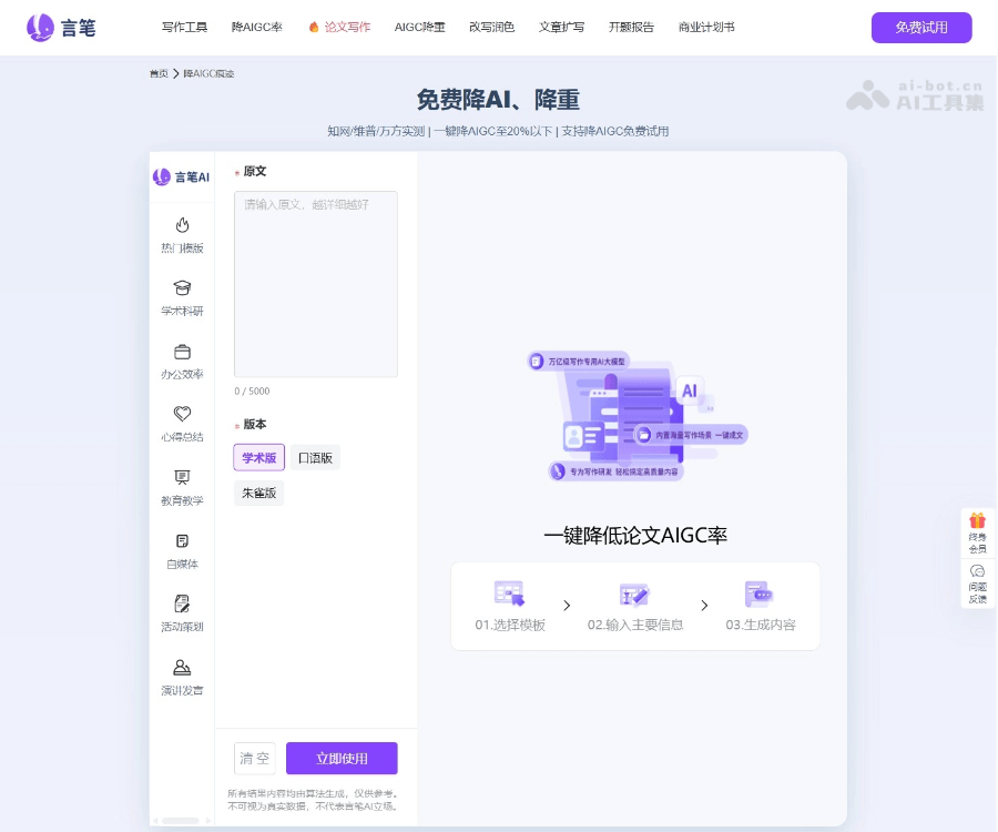 言笔降AI率 页面预览