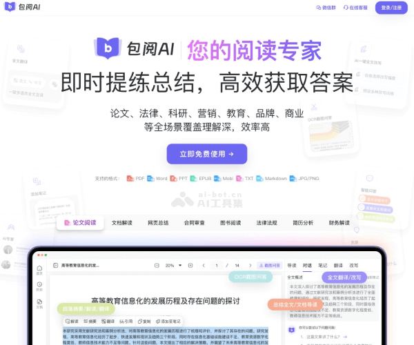 包阅AI 页面预览