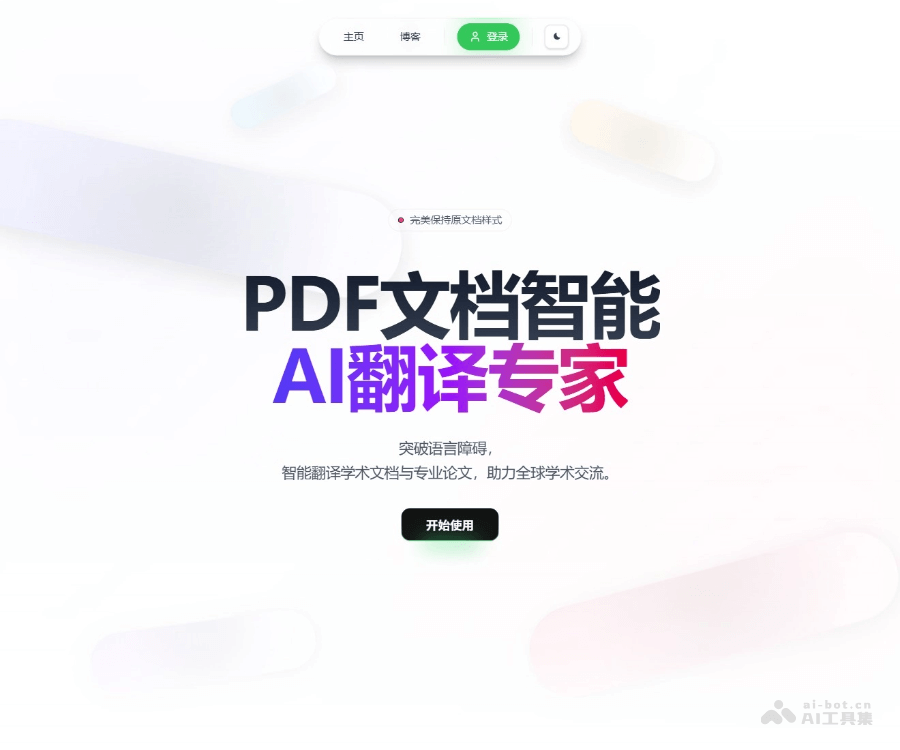灵夕翻译 页面预览
