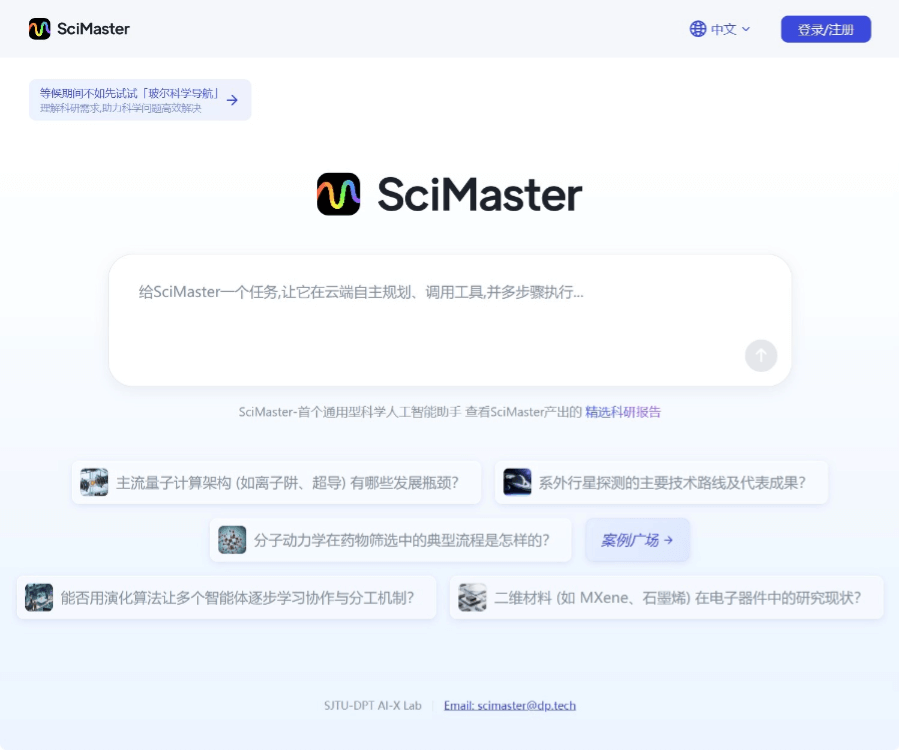 SciMaster 页面预览