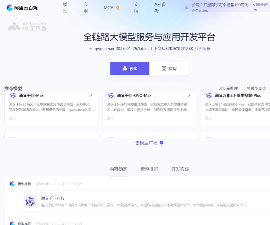 阿里云百炼 页面预览