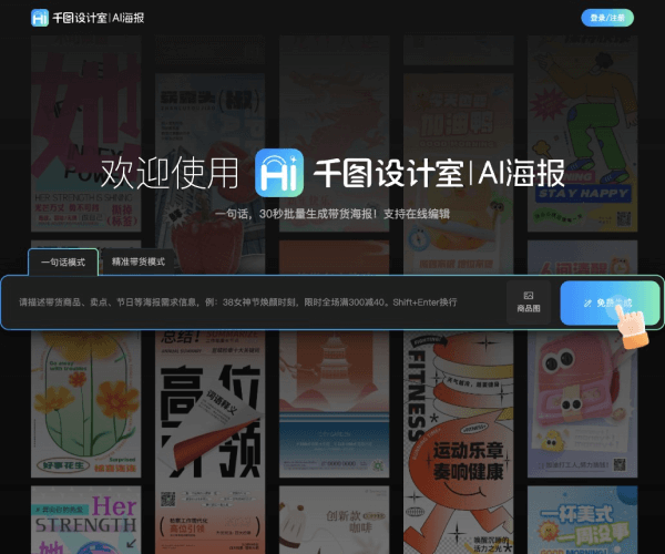 千图设计室AI海报 页面预览