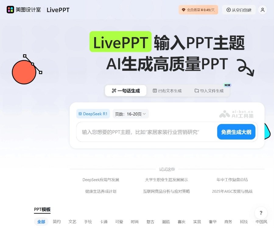 美图AI PPT 页面预览