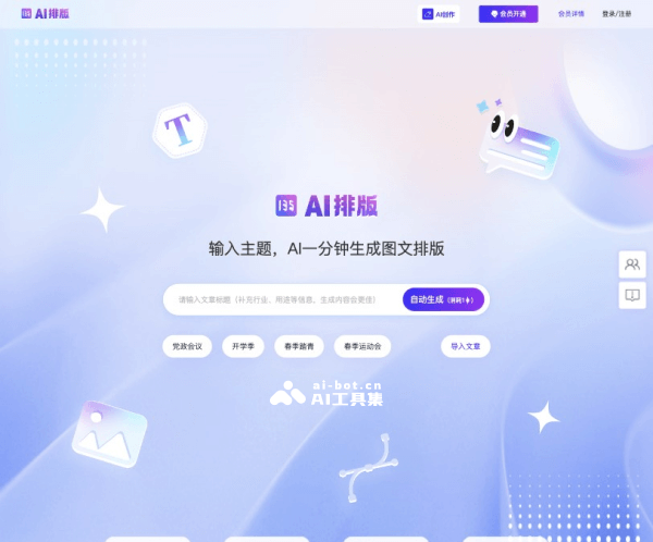 135 AI排版 页面预览