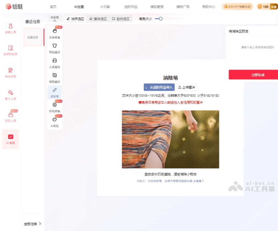 绘蛙AI消除 页面预览
