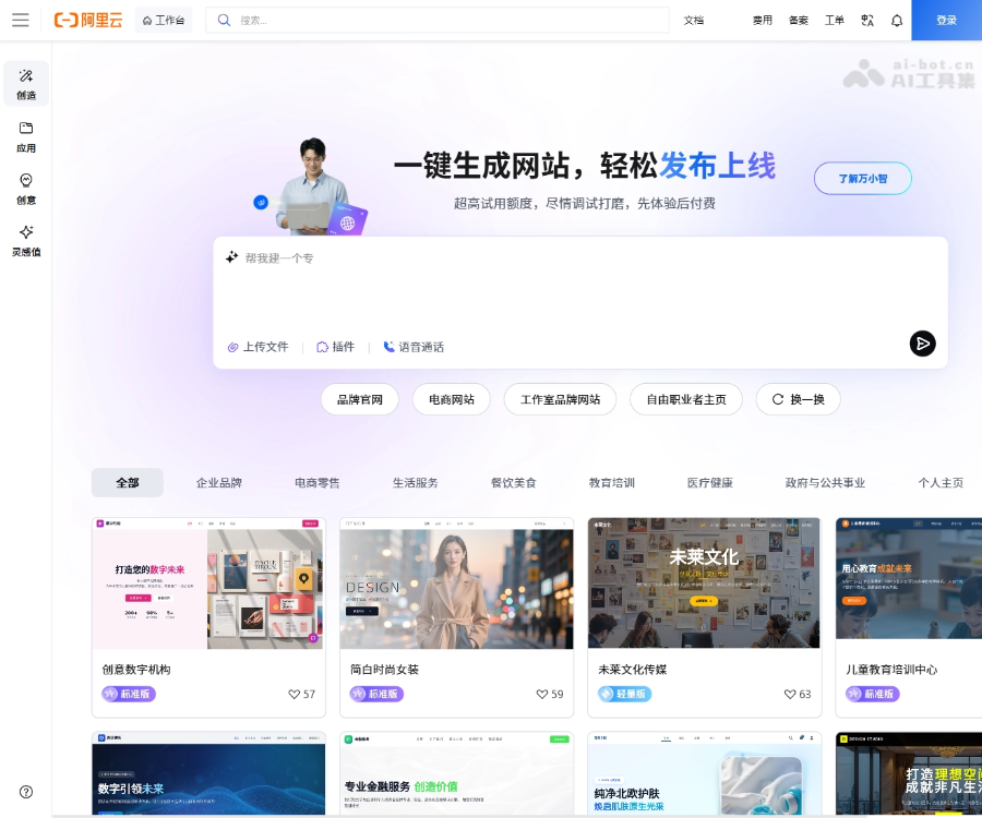 万小智 页面预览